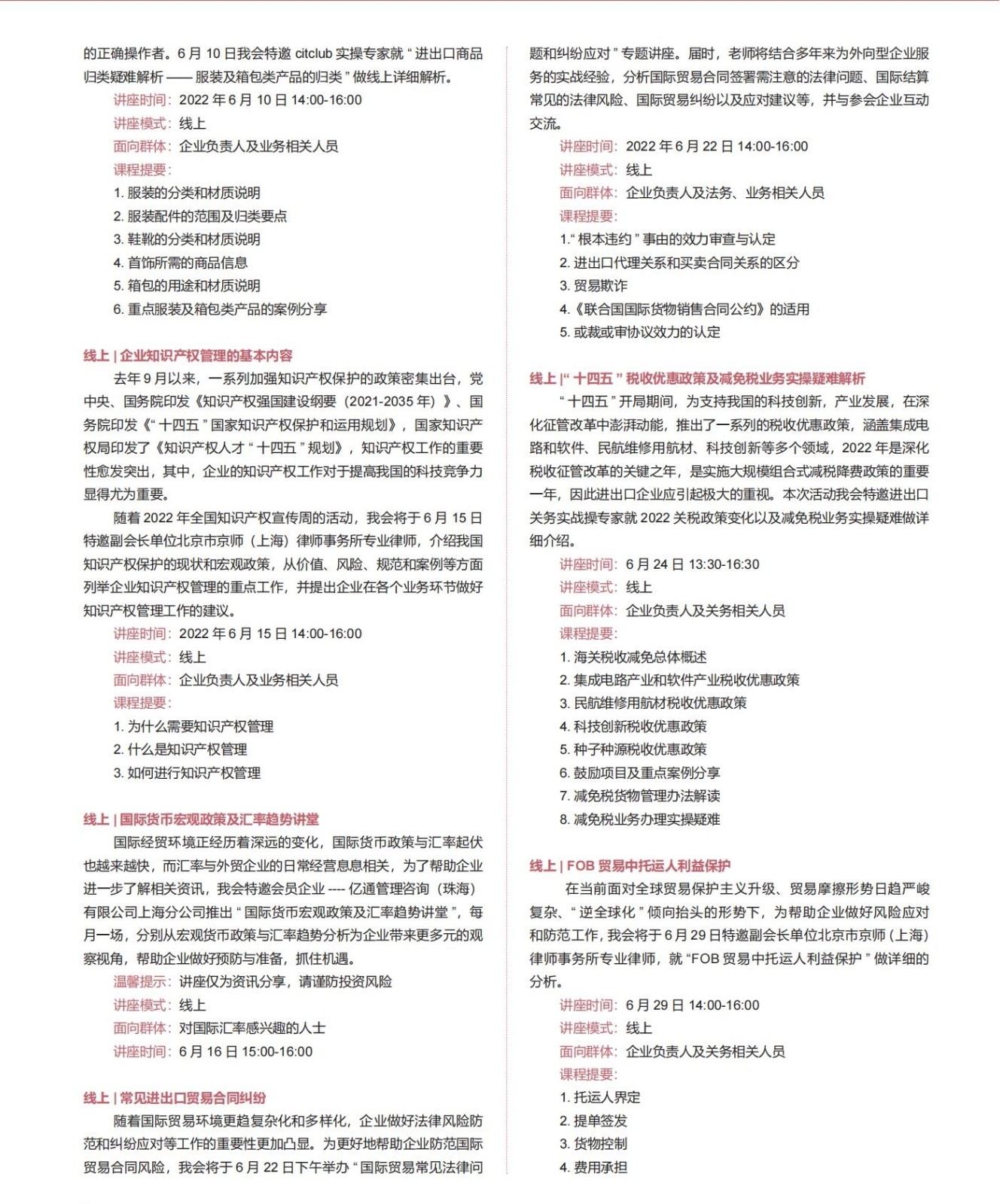 浦东经贸国际 总第150期_45.jpg